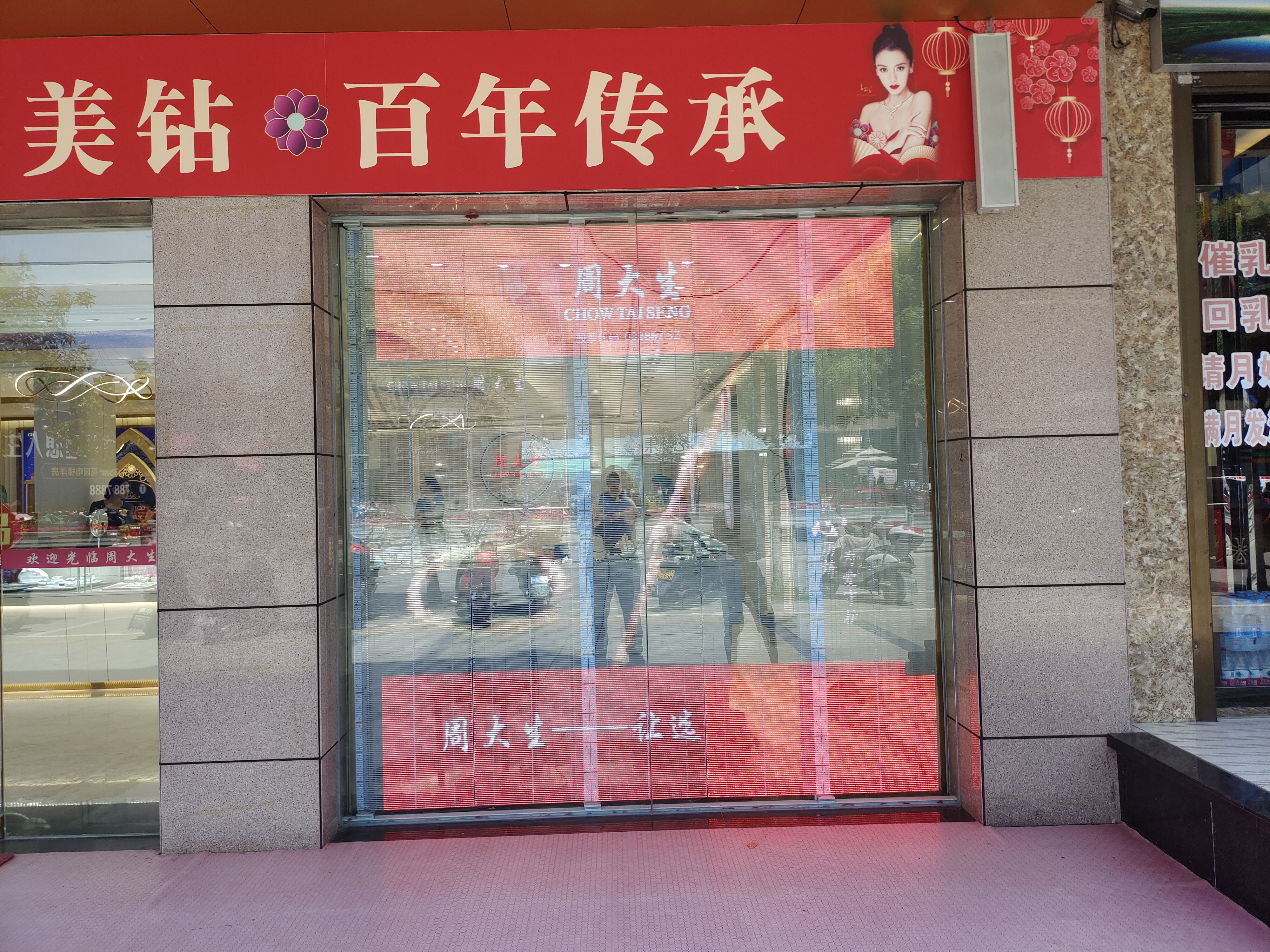 信陽(yáng)周大生珠寶