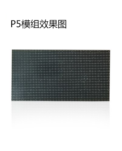 P5模組效果圖