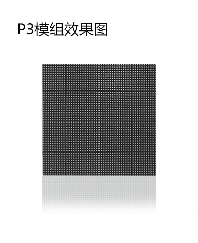 P3模組效果圖