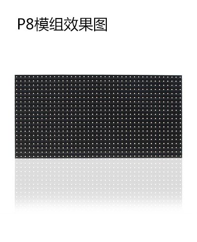 P8模組效果圖